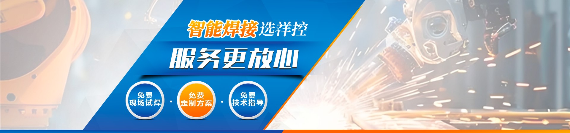 火焰钎焊机搜索结果 - 内江火焰钎焊机-铜铝焊接机设备定制厂家-祥控智能